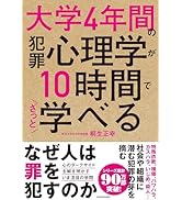 大学4年間の経営学が10時間でざっと学べる | 高橋 伸夫 |本 | 通販